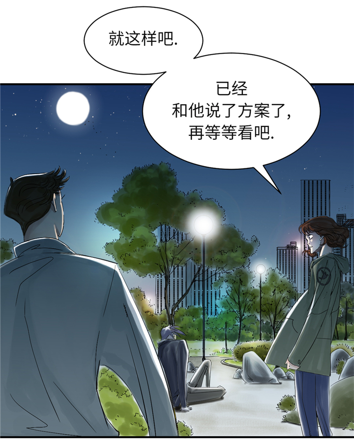 《都市兽种》漫画最新章节第75章：肮脏的家伙免费下拉式在线观看章节第【17】张图片