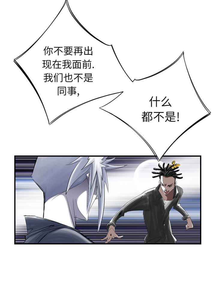 《都市兽种》漫画最新章节第75章：肮脏的家伙免费下拉式在线观看章节第【27】张图片