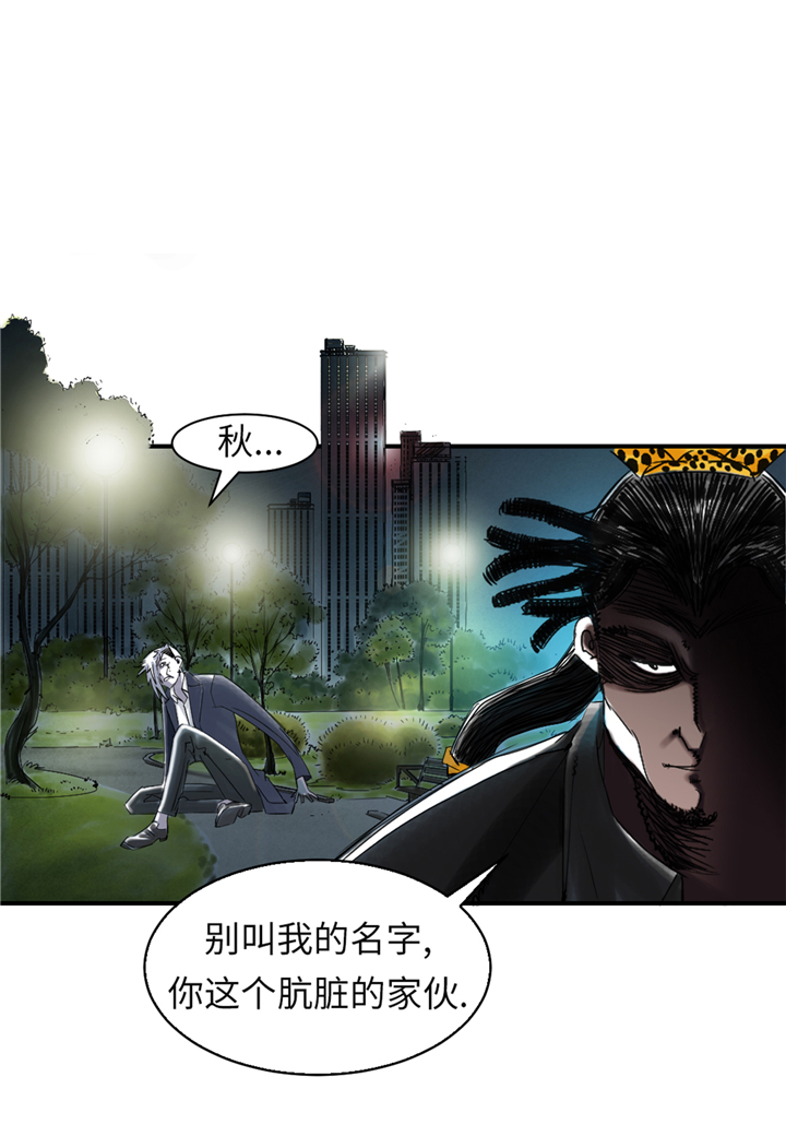 《都市兽种》漫画最新章节第75章：肮脏的家伙免费下拉式在线观看章节第【26】张图片