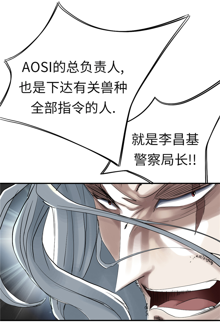 《都市兽种》漫画最新章节第75章：肮脏的家伙免费下拉式在线观看章节第【6】张图片