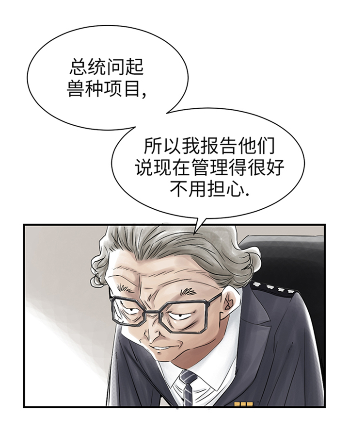 《都市兽种》漫画最新章节第76章：反击免费下拉式在线观看章节第【14】张图片