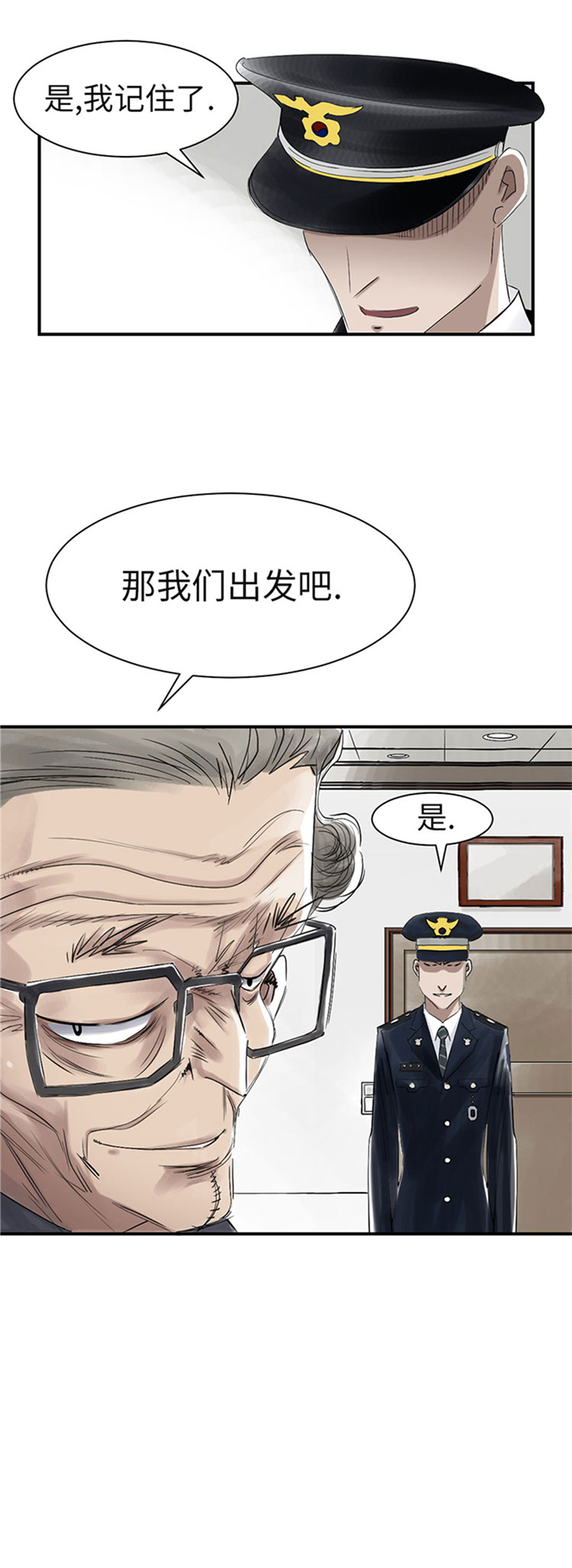 《都市兽种》漫画最新章节第80章：越线免费下拉式在线观看章节第【1】张图片