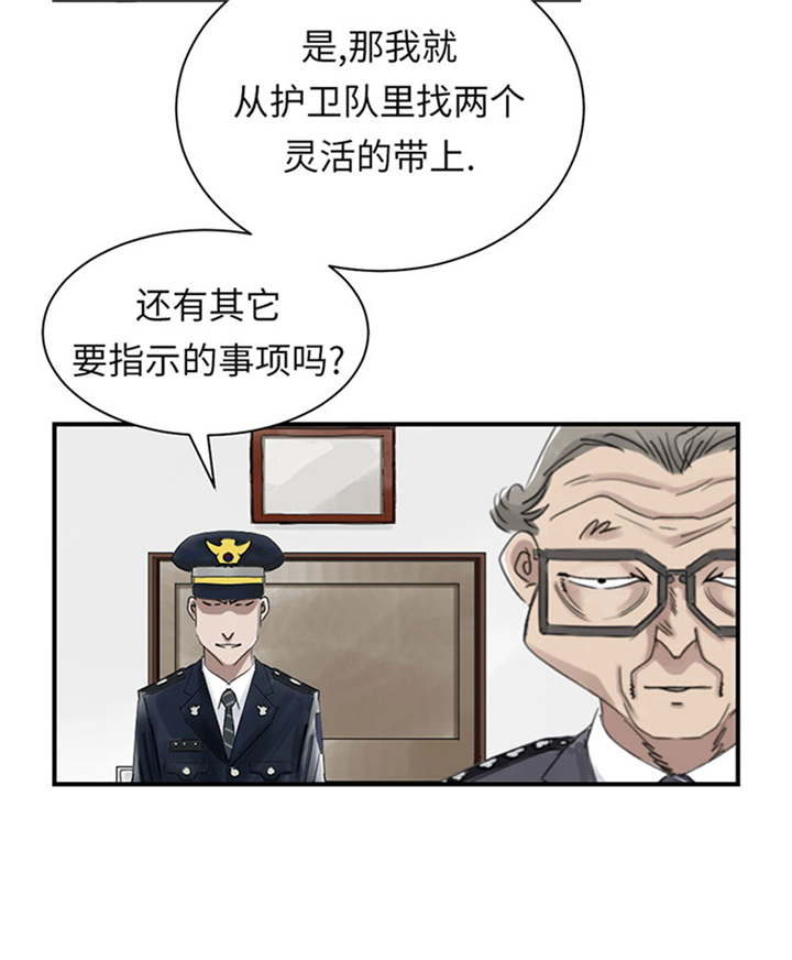 《都市兽种》漫画最新章节第80章：越线免费下拉式在线观看章节第【4】张图片