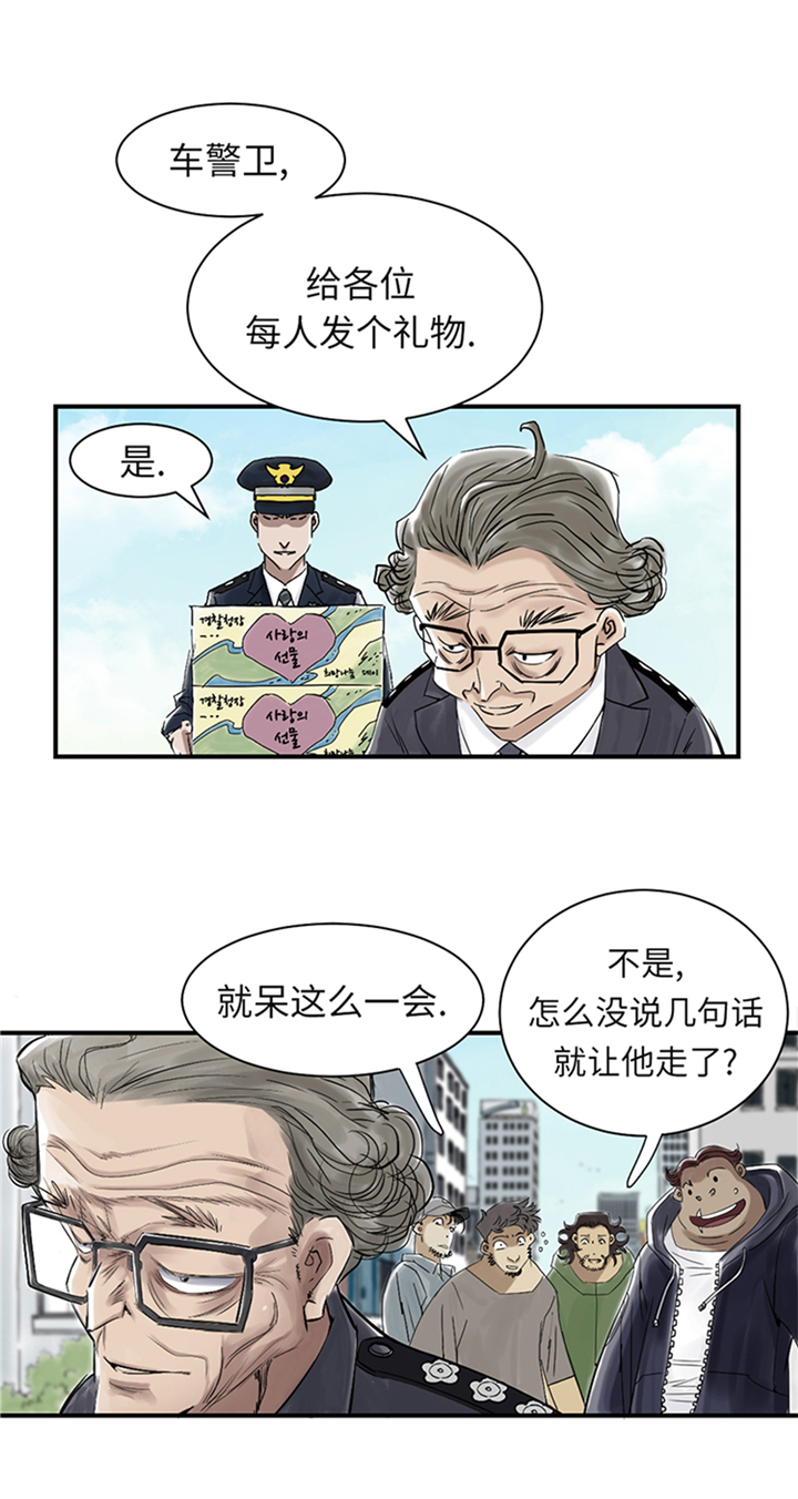 《都市兽种》漫画最新章节第81章：真实的阴谋免费下拉式在线观看章节第【12】张图片