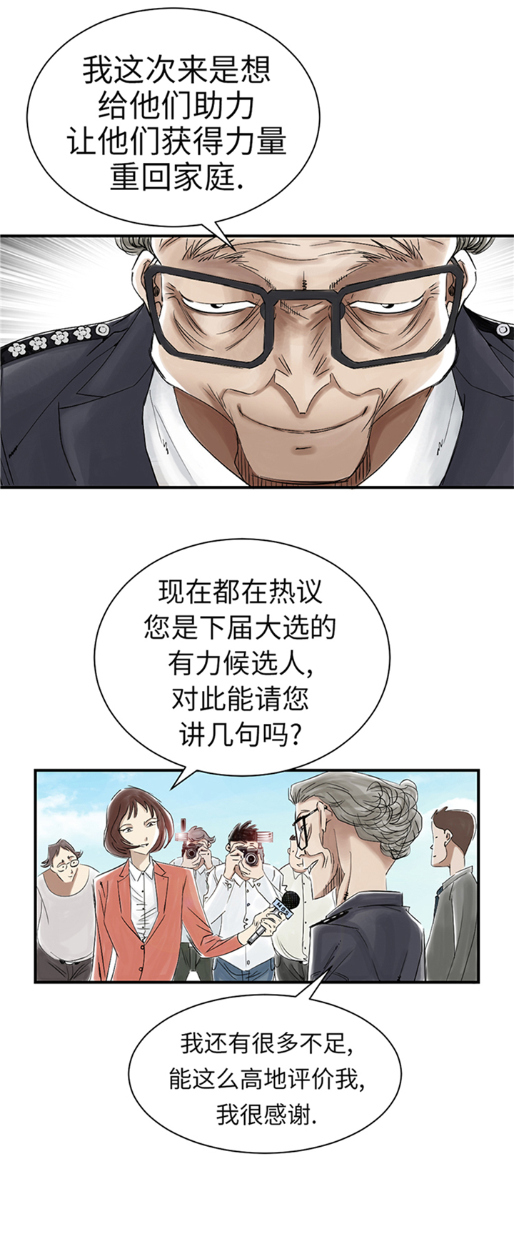 《都市兽种》漫画最新章节第81章：真实的阴谋免费下拉式在线观看章节第【22】张图片