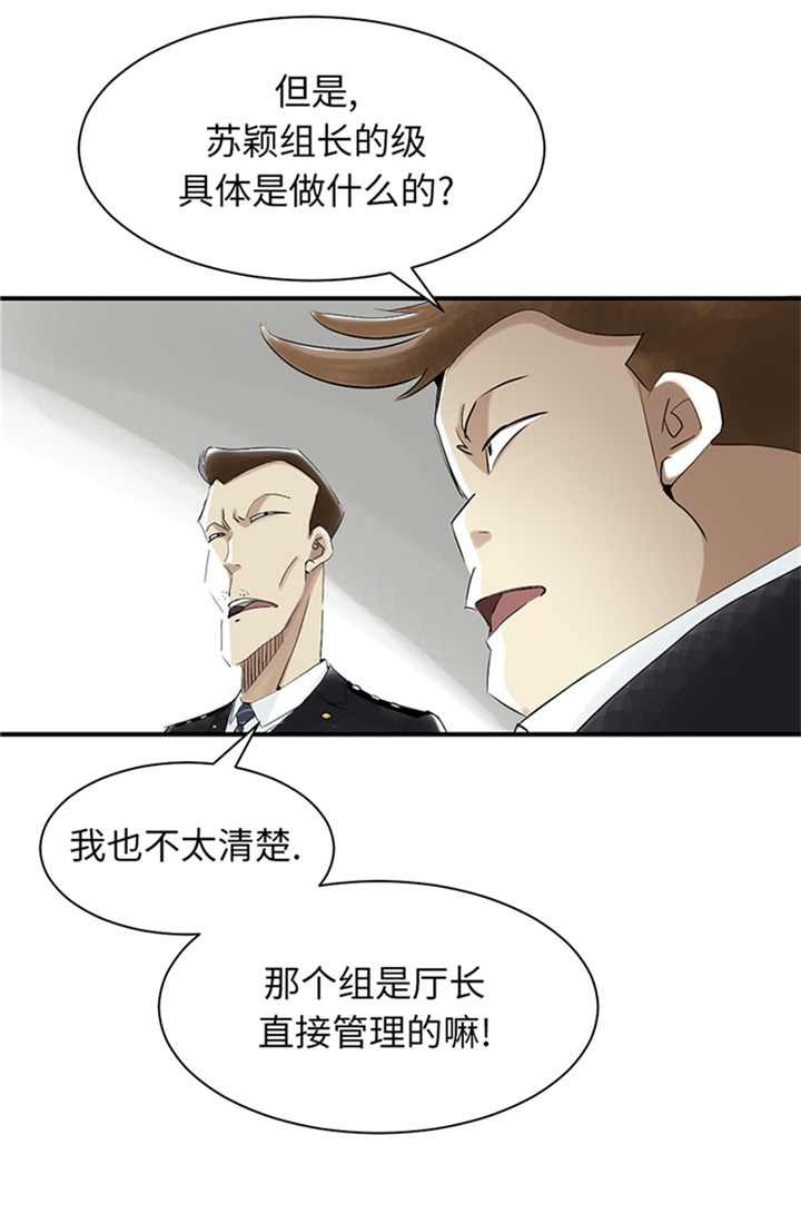 《都市兽种》漫画最新章节第82章：恐怖的嫌疑人免费下拉式在线观看章节第【14】张图片