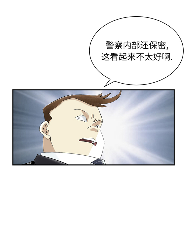 《都市兽种》漫画最新章节第82章：恐怖的嫌疑人免费下拉式在线观看章节第【13】张图片