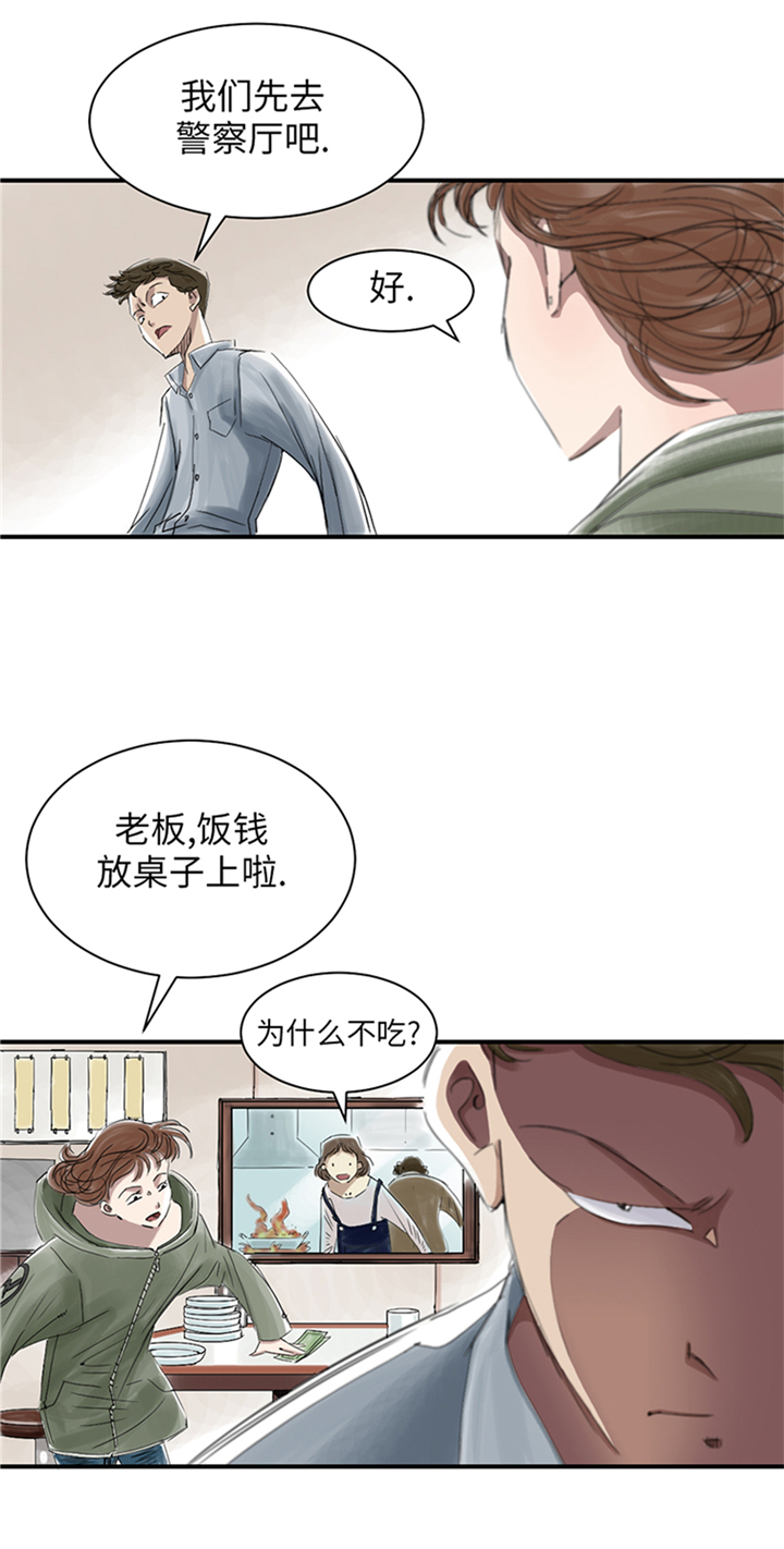 《都市兽种》漫画最新章节第82章：恐怖的嫌疑人免费下拉式在线观看章节第【24】张图片