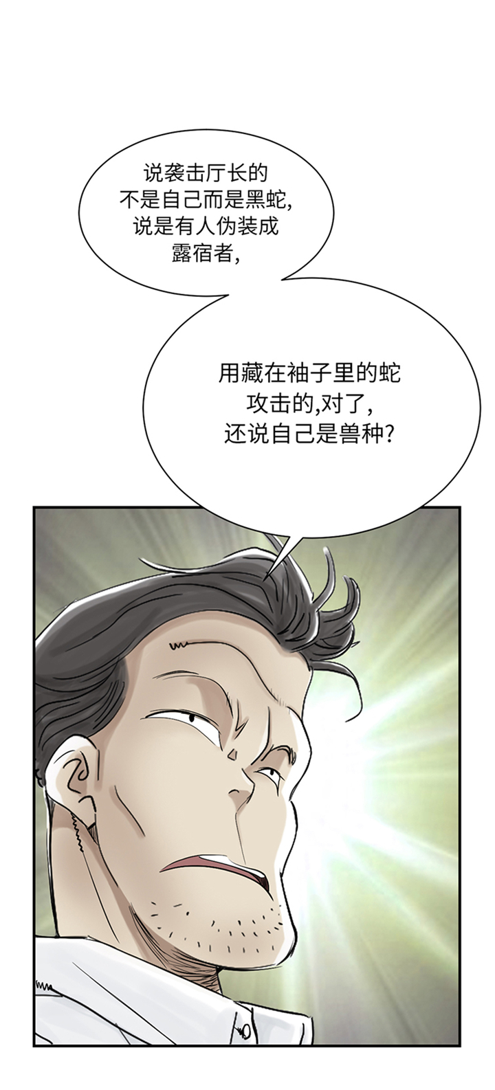 《都市兽种》漫画最新章节第82章：恐怖的嫌疑人免费下拉式在线观看章节第【3】张图片