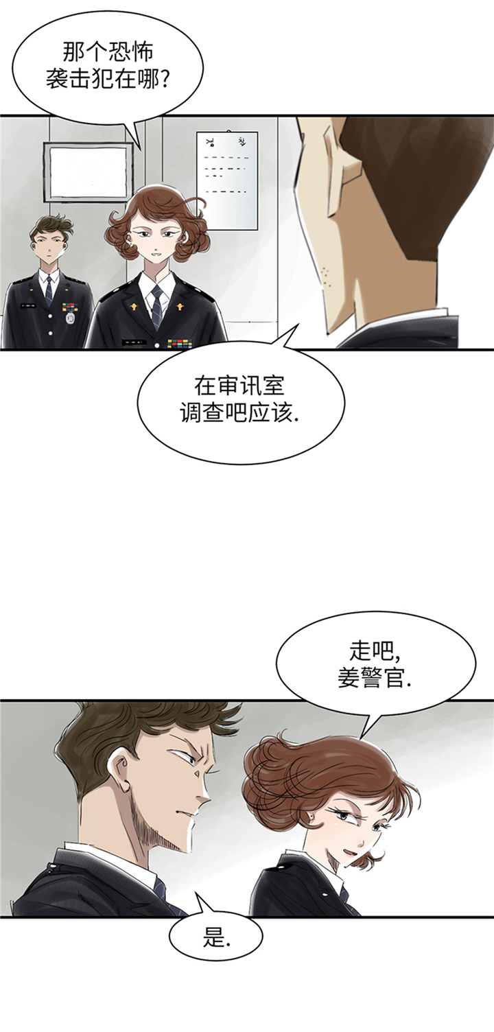 《都市兽种》漫画最新章节第82章：恐怖的嫌疑人免费下拉式在线观看章节第【16】张图片