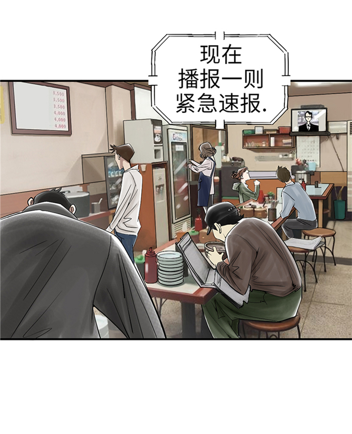 《都市兽种》漫画最新章节第82章：恐怖的嫌疑人免费下拉式在线观看章节第【29】张图片