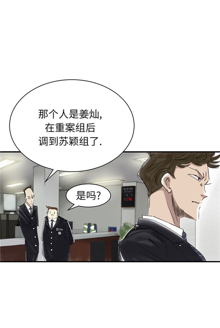 《都市兽种》漫画最新章节第82章：恐怖的嫌疑人免费下拉式在线观看章节第【15】张图片