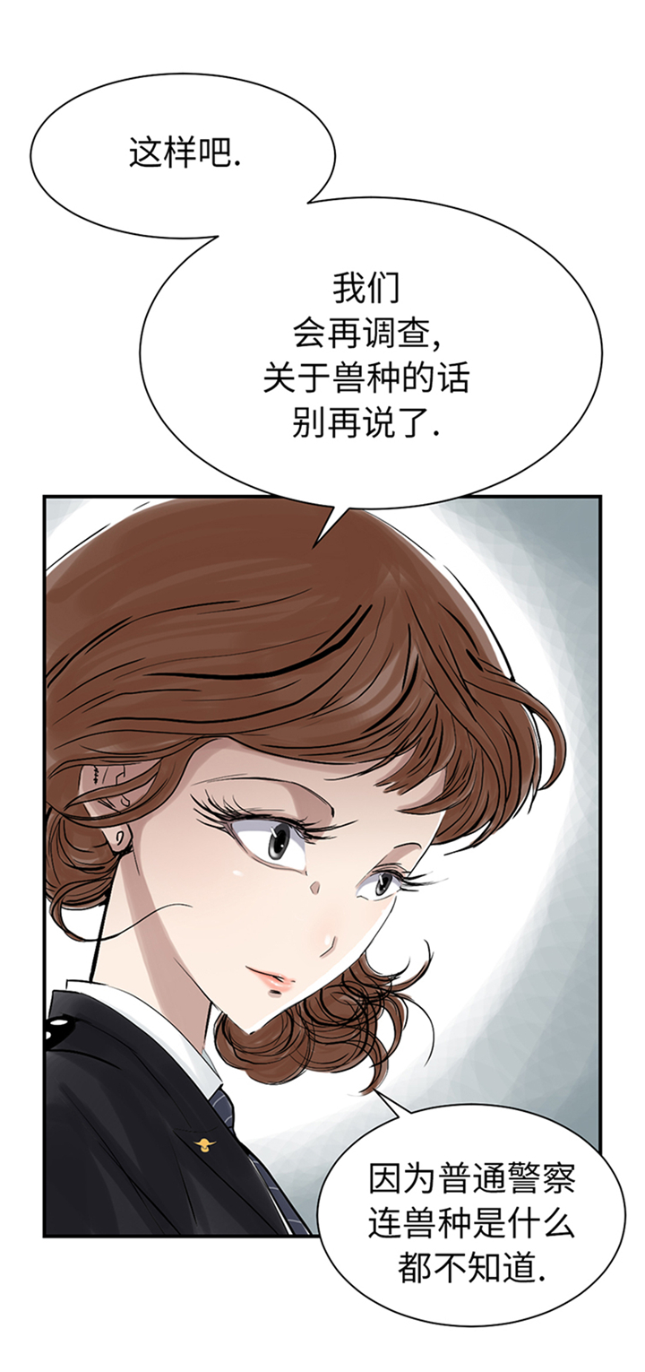 《都市兽种》漫画最新章节第83章：审讯免费下拉式在线观看章节第【16】张图片