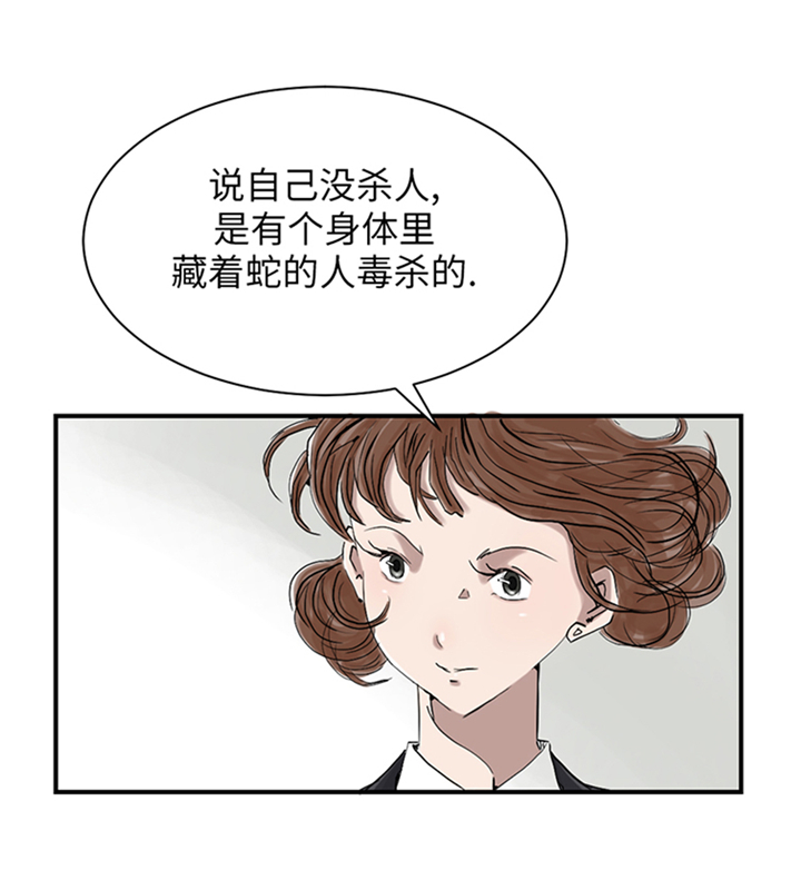 《都市兽种》漫画最新章节第83章：审讯免费下拉式在线观看章节第【11】张图片