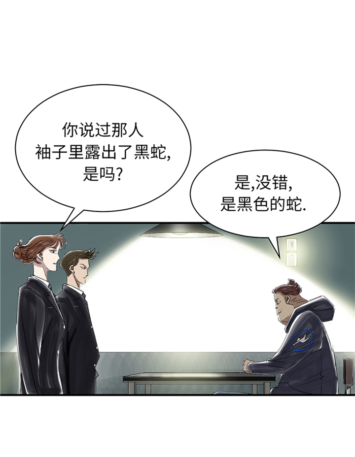 《都市兽种》漫画最新章节第83章：审讯免费下拉式在线观看章节第【17】张图片