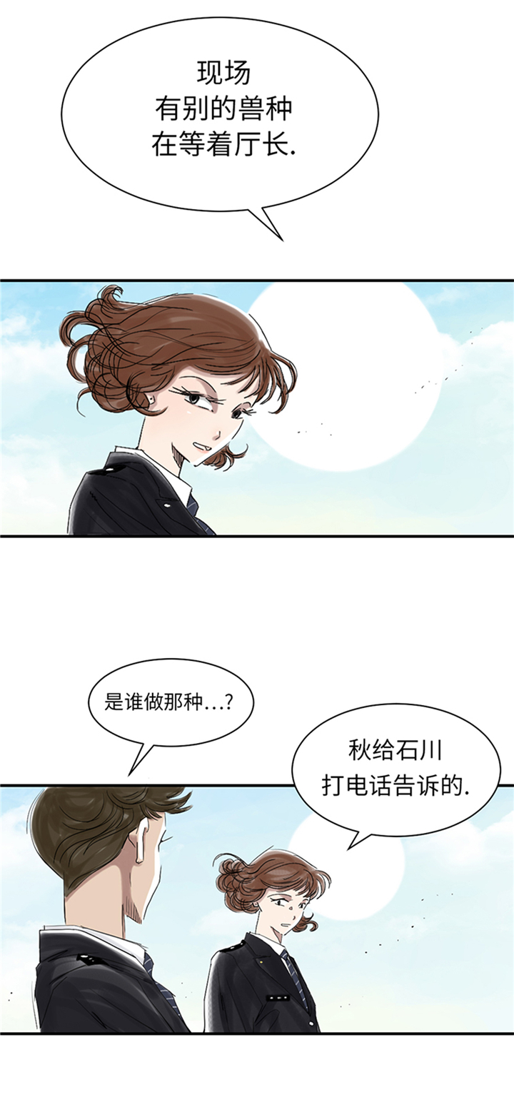 《都市兽种》漫画最新章节第83章：审讯免费下拉式在线观看章节第【3】张图片