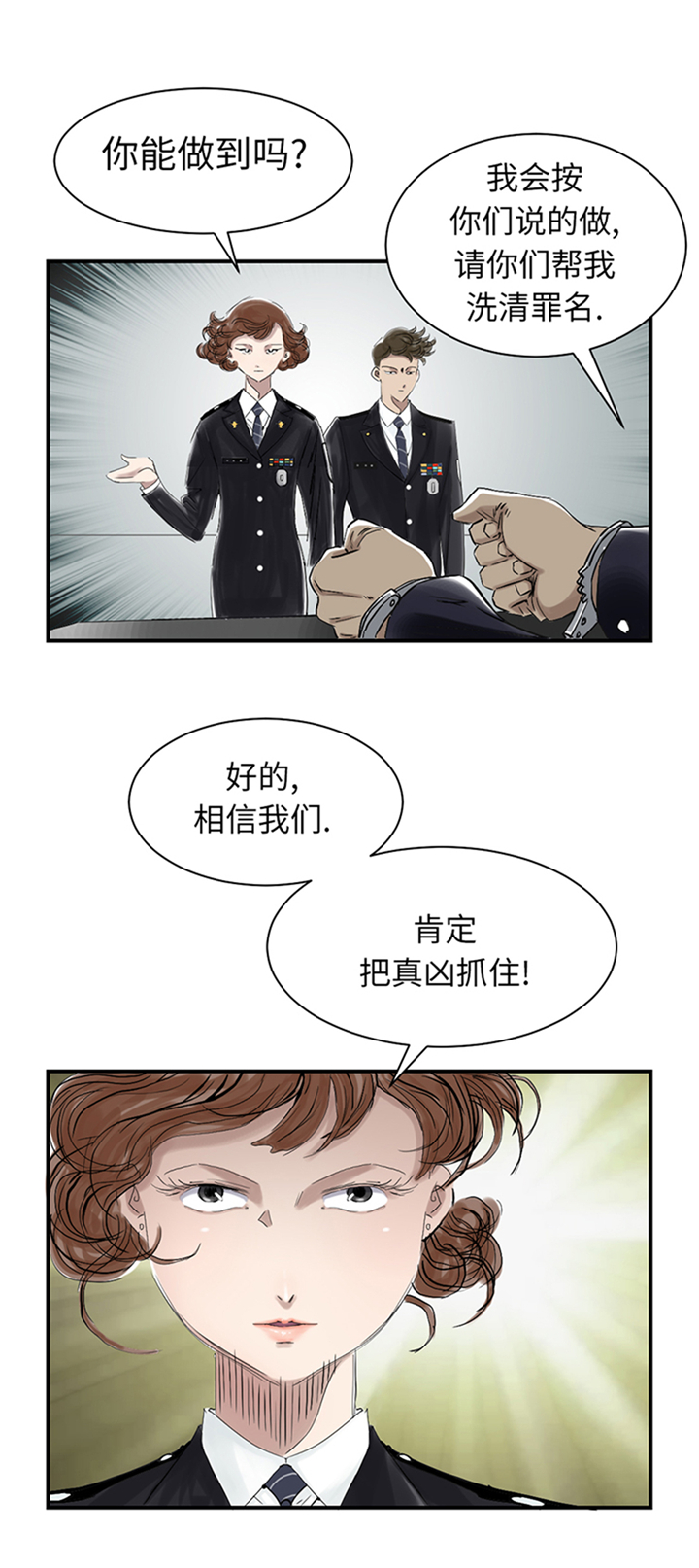 《都市兽种》漫画最新章节第83章：审讯免费下拉式在线观看章节第【15】张图片