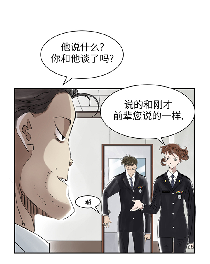 《都市兽种》漫画最新章节第83章：审讯免费下拉式在线观看章节第【12】张图片