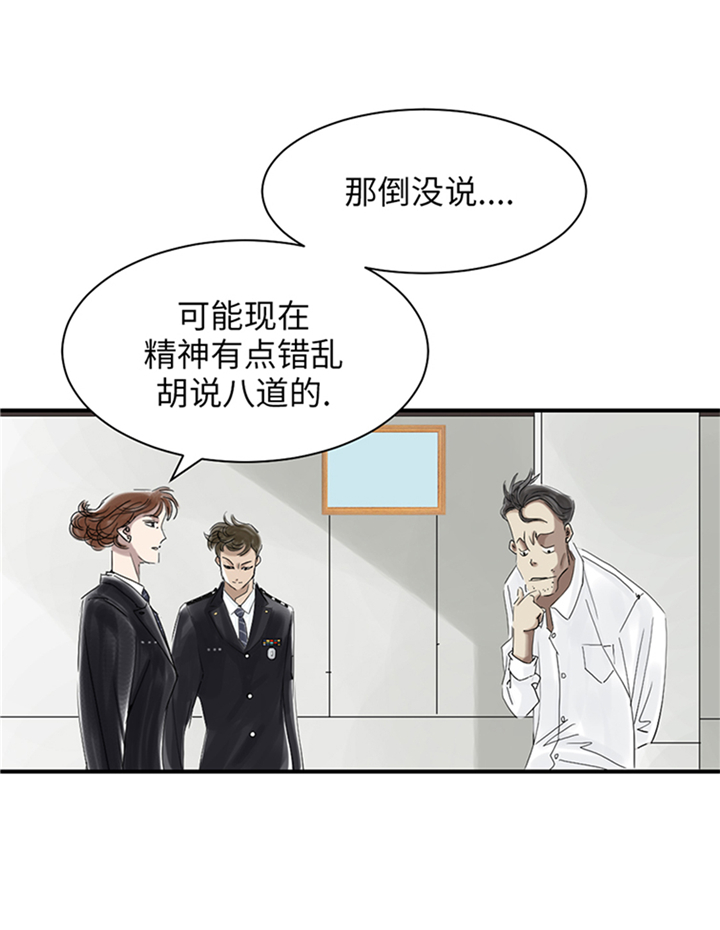 《都市兽种》漫画最新章节第83章：审讯免费下拉式在线观看章节第【9】张图片