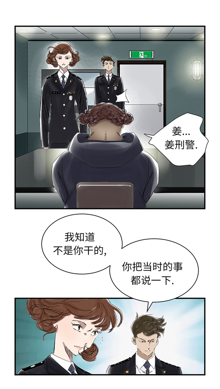 《都市兽种》漫画最新章节第83章：审讯免费下拉式在线观看章节第【21】张图片