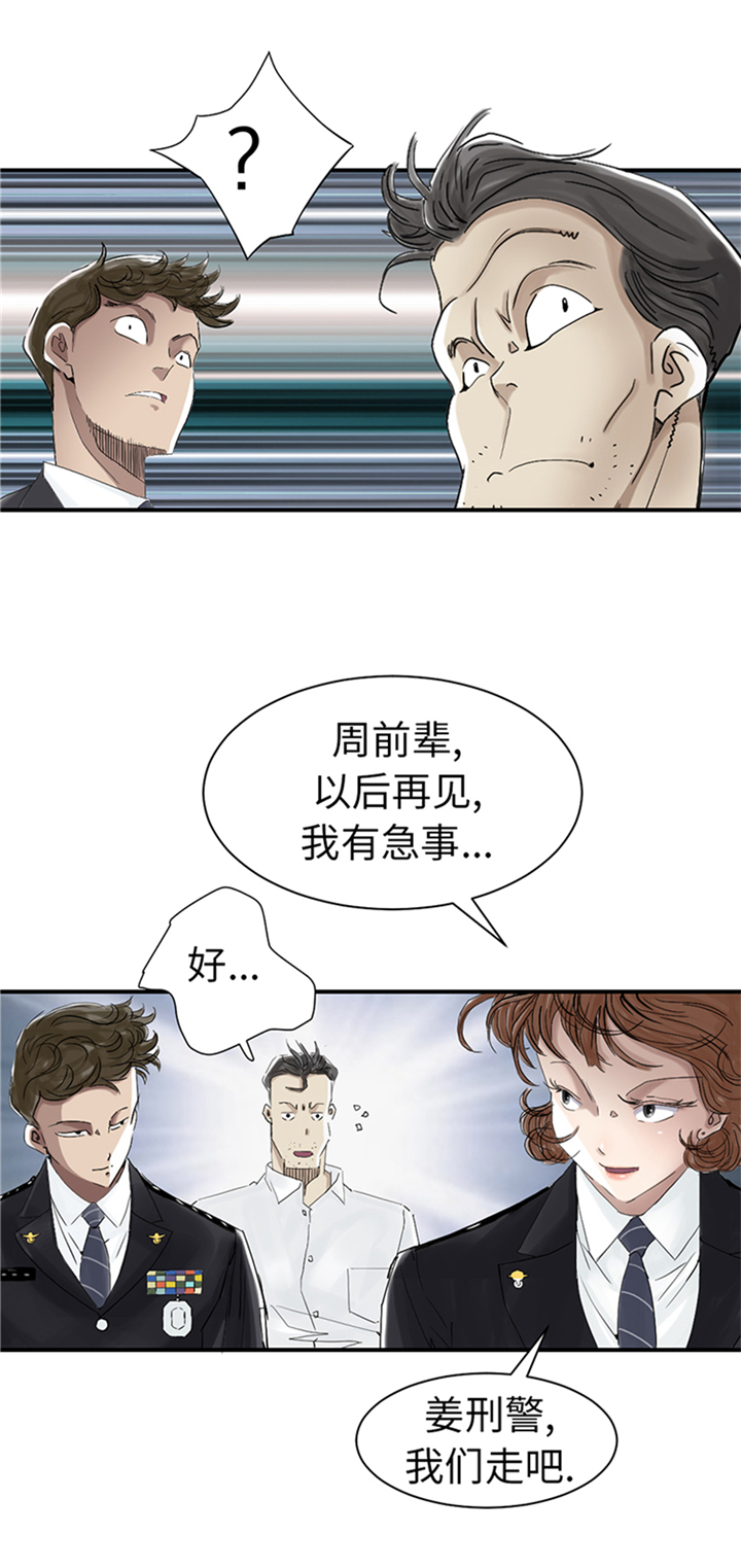 《都市兽种》漫画最新章节第83章：审讯免费下拉式在线观看章节第【6】张图片