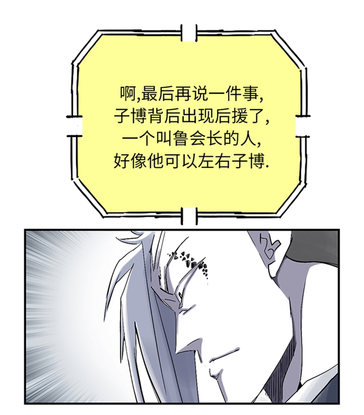 《都市兽种》漫画最新章节第84章：暗杀总统免费下拉式在线观看章节第【5】张图片