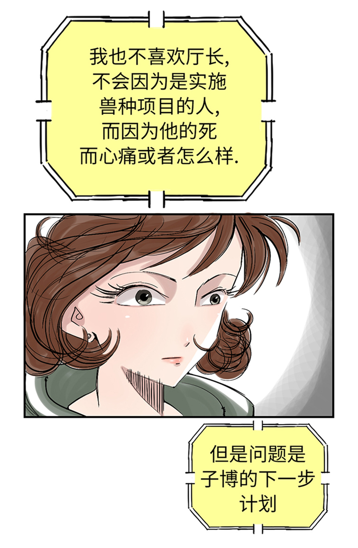 《都市兽种》漫画最新章节第84章：暗杀总统免费下拉式在线观看章节第【12】张图片