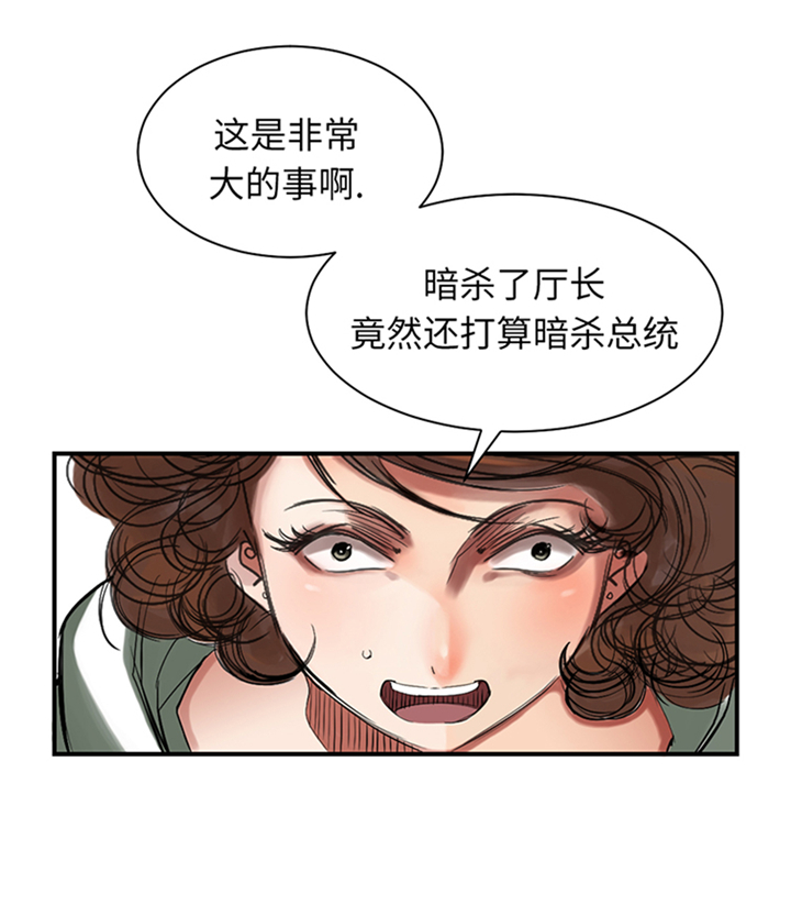 《都市兽种》漫画最新章节第84章：暗杀总统免费下拉式在线观看章节第【2】张图片