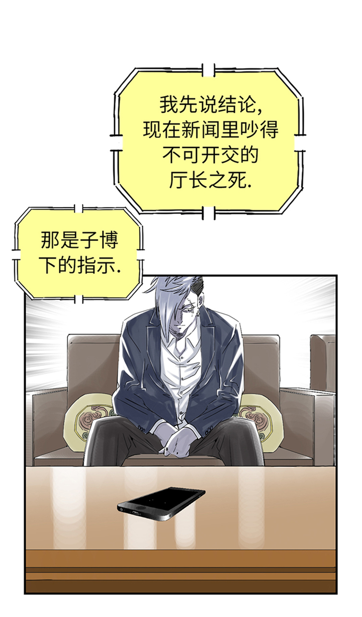 《都市兽种》漫画最新章节第84章：暗杀总统免费下拉式在线观看章节第【15】张图片