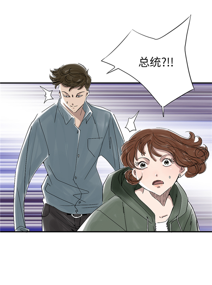 《都市兽种》漫画最新章节第84章：暗杀总统免费下拉式在线观看章节第【10】张图片