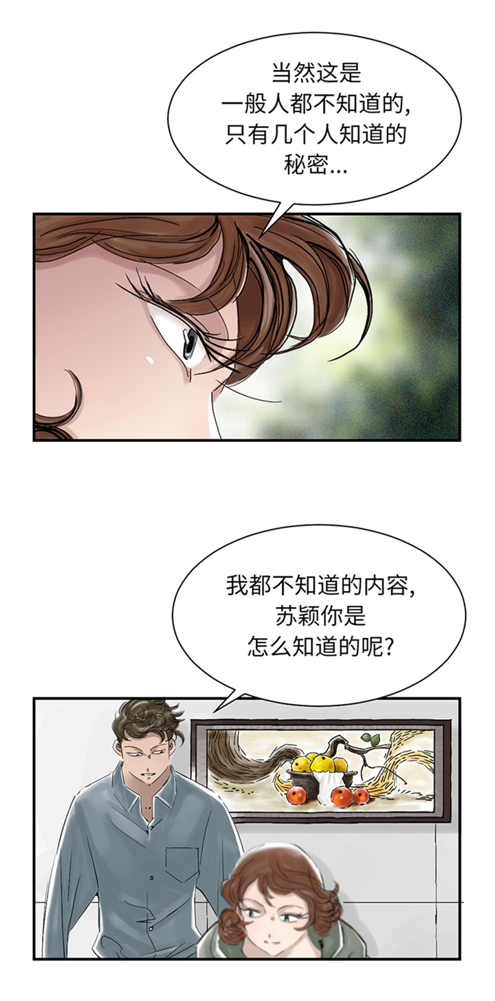 《都市兽种》漫画最新章节第85章：阴暗的一面免费下拉式在线观看章节第【22】张图片