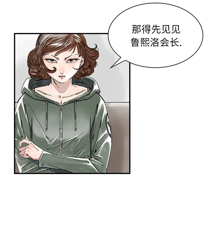 《都市兽种》漫画最新章节第85章：阴暗的一面免费下拉式在线观看章节第【20】张图片