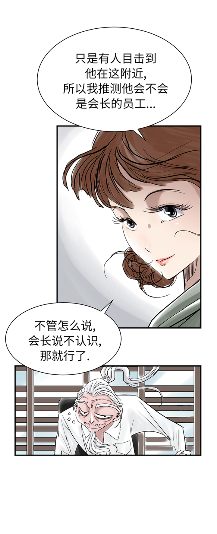 《都市兽种》漫画最新章节第85章：阴暗的一面免费下拉式在线观看章节第【6】张图片