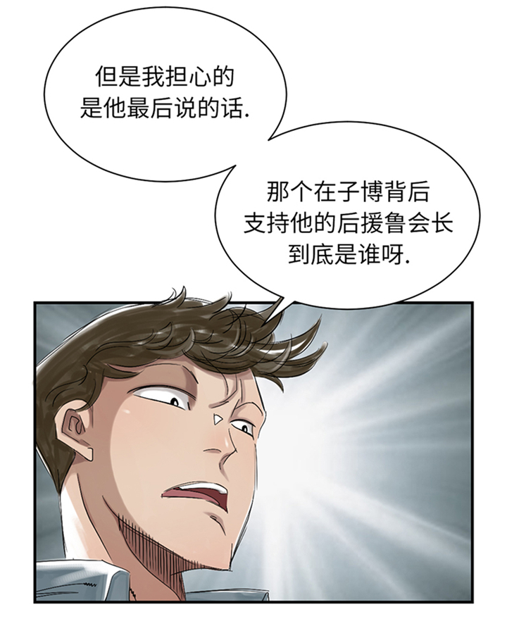 《都市兽种》漫画最新章节第85章：阴暗的一面免费下拉式在线观看章节第【34】张图片