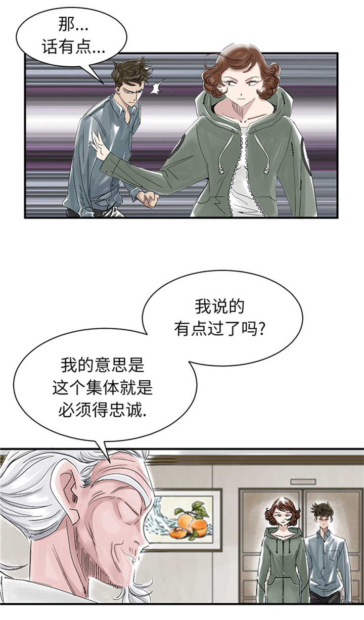 《都市兽种》漫画最新章节第85章：阴暗的一面免费下拉式在线观看章节第【12】张图片