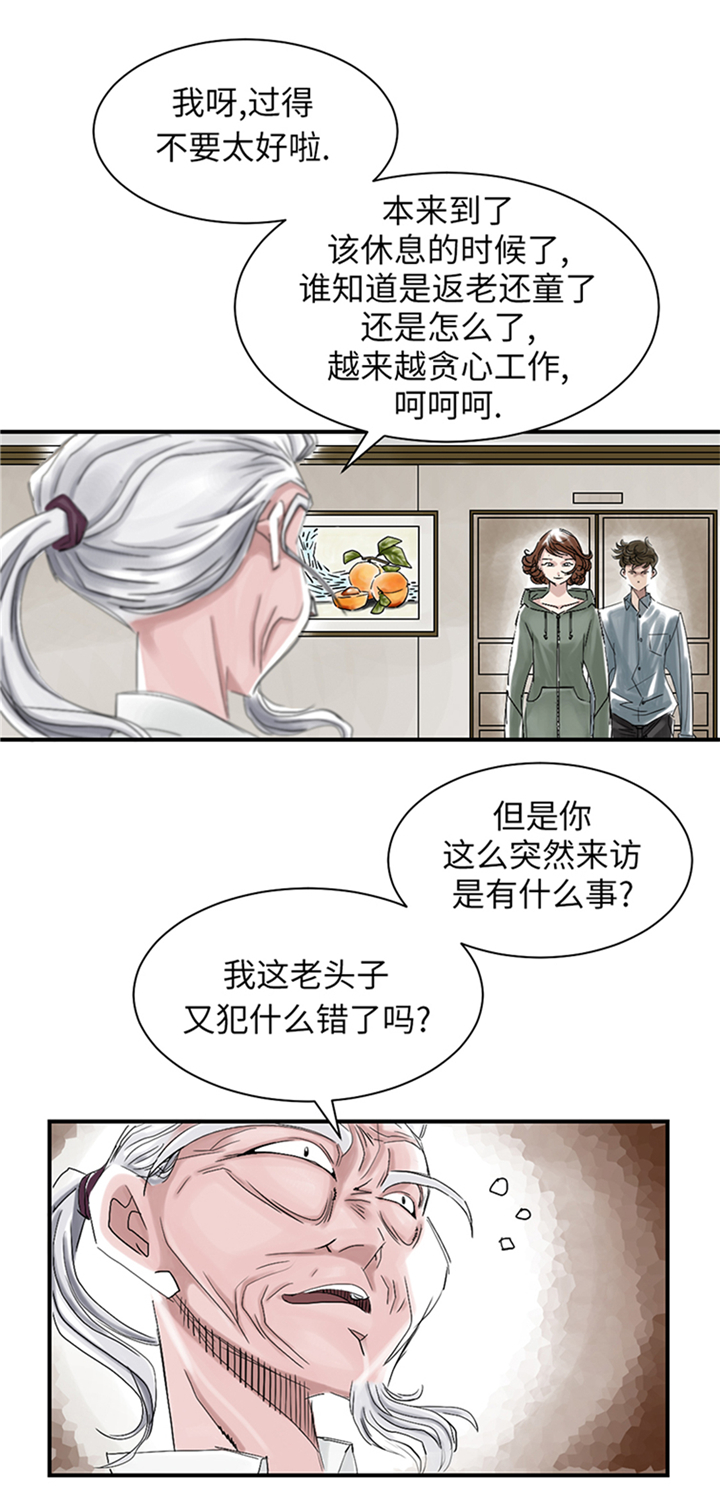 《都市兽种》漫画最新章节第85章：阴暗的一面免费下拉式在线观看章节第【17】张图片