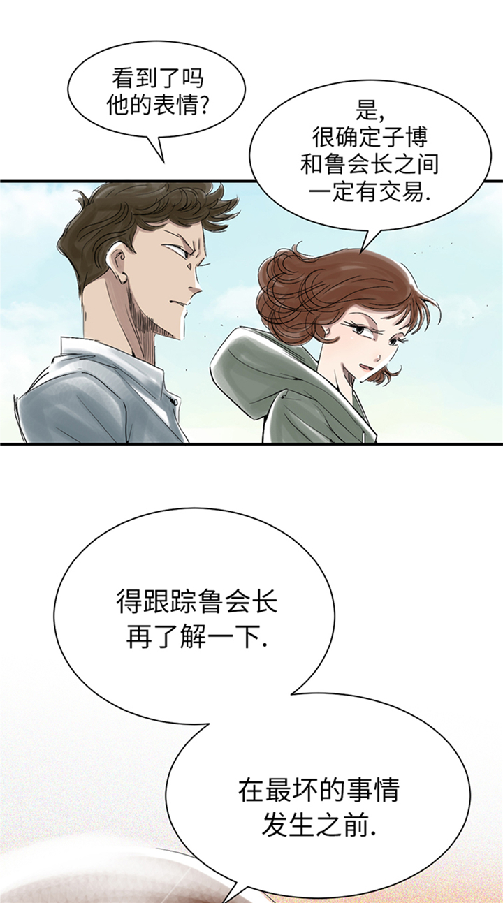 《都市兽种》漫画最新章节第85章：阴暗的一面免费下拉式在线观看章节第【2】张图片