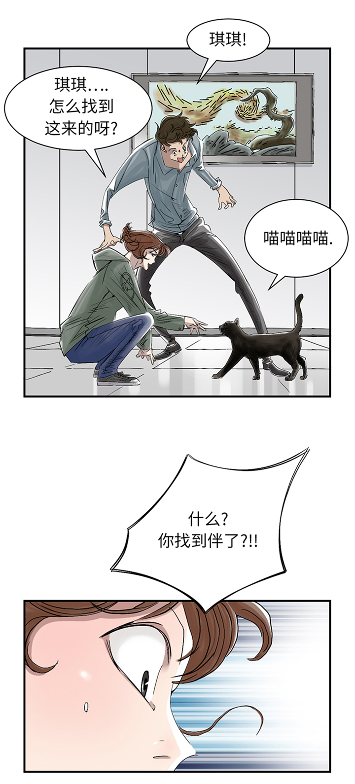 《都市兽种》漫画最新章节第86章：去哪儿了!免费下拉式在线观看章节第【25】张图片