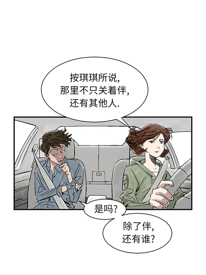 《都市兽种》漫画最新章节第86章：去哪儿了!免费下拉式在线观看章节第【20】张图片