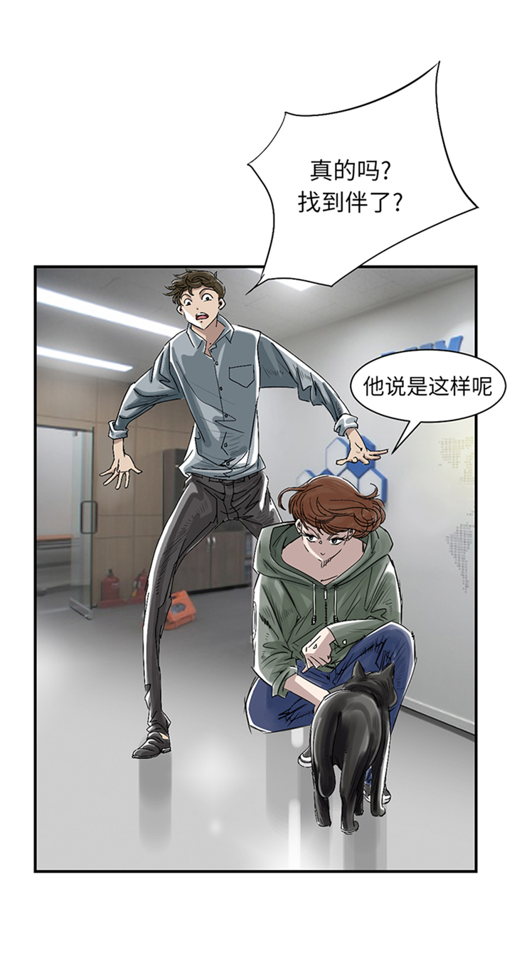 《都市兽种》漫画最新章节第86章：去哪儿了!免费下拉式在线观看章节第【24】张图片