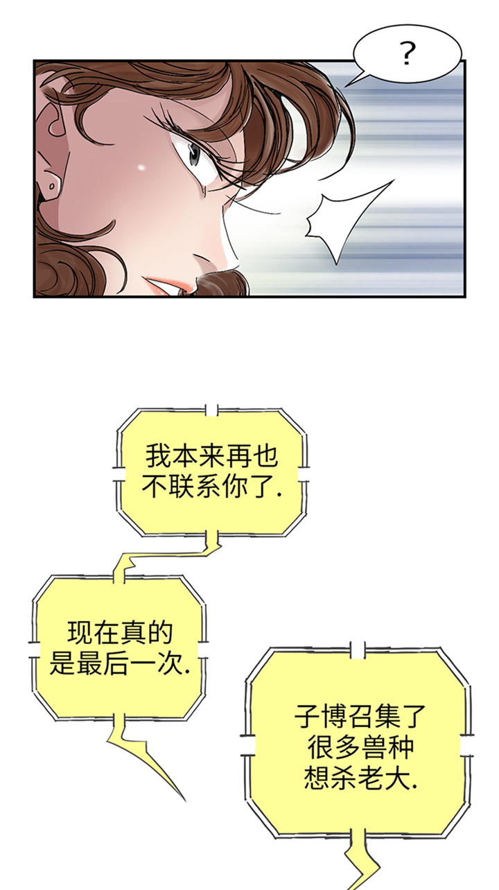 《都市兽种》漫画最新章节第88章：计划开始免费下拉式在线观看章节第【2】张图片