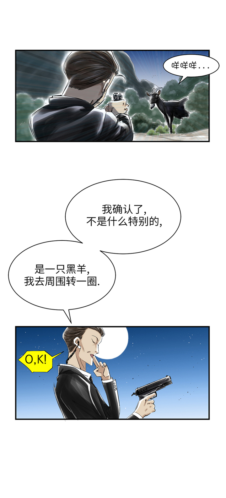 《都市兽种》漫画最新章节第89章：阻止能行吗？免费下拉式在线观看章节第【3】张图片