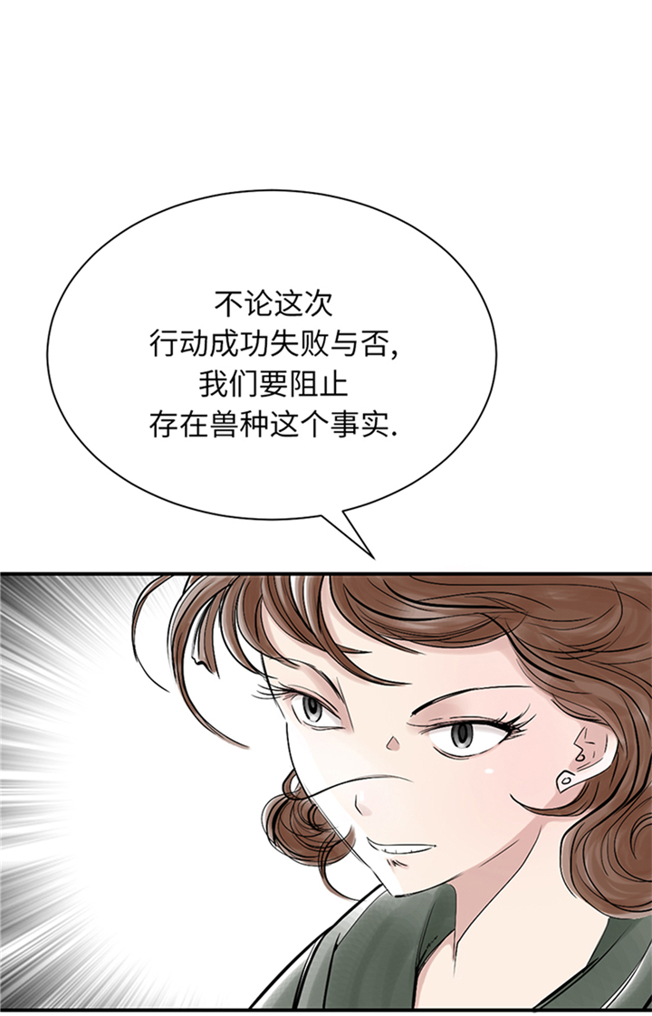 《都市兽种》漫画最新章节第89章：阻止能行吗？免费下拉式在线观看章节第【13】张图片