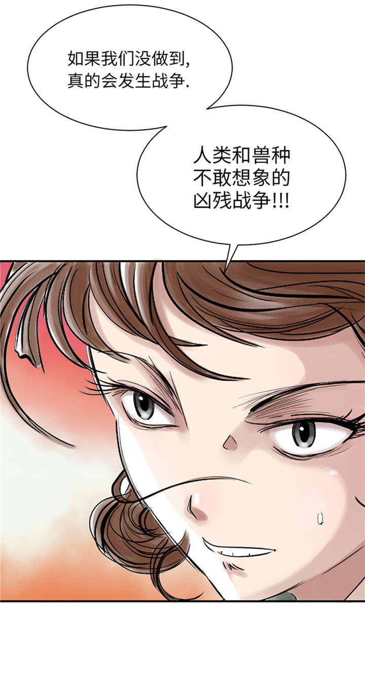 《都市兽种》漫画最新章节第89章：阻止能行吗？免费下拉式在线观看章节第【12】张图片