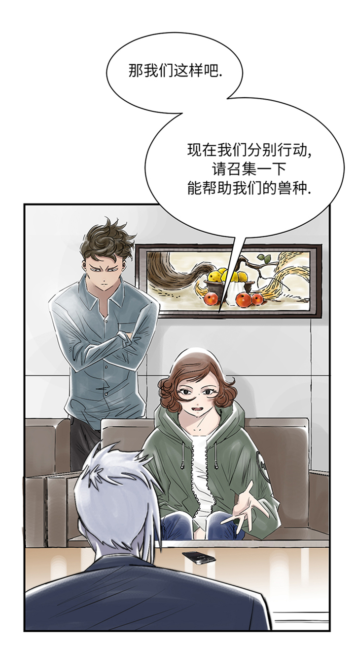 《都市兽种》漫画最新章节第89章：阻止能行吗？免费下拉式在线观看章节第【16】张图片