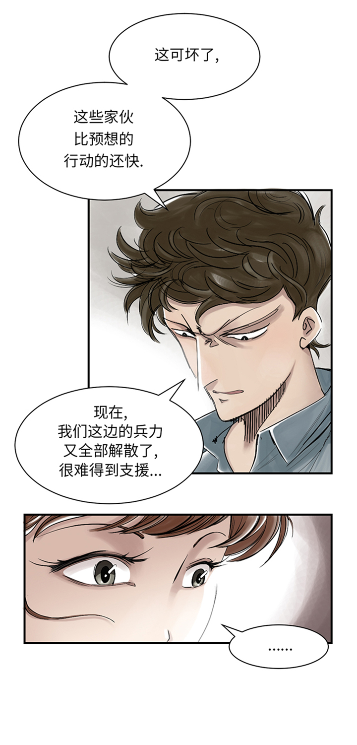 《都市兽种》漫画最新章节第89章：阻止能行吗？免费下拉式在线观看章节第【17】张图片