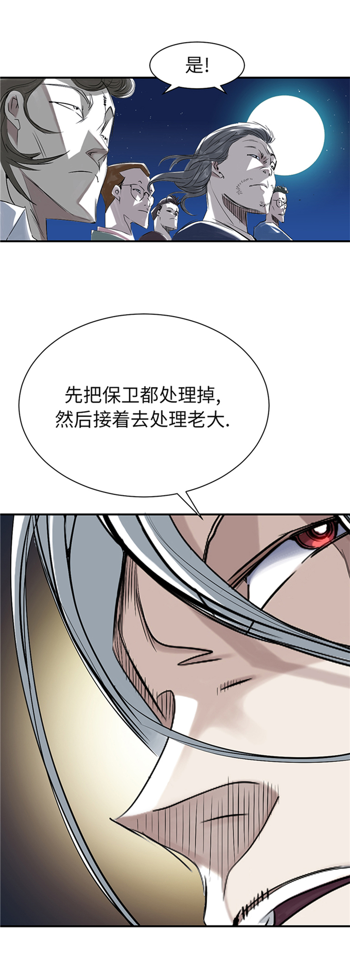 《都市兽种》漫画最新章节第90章：有行动！免费下拉式在线观看章节第【10】张图片