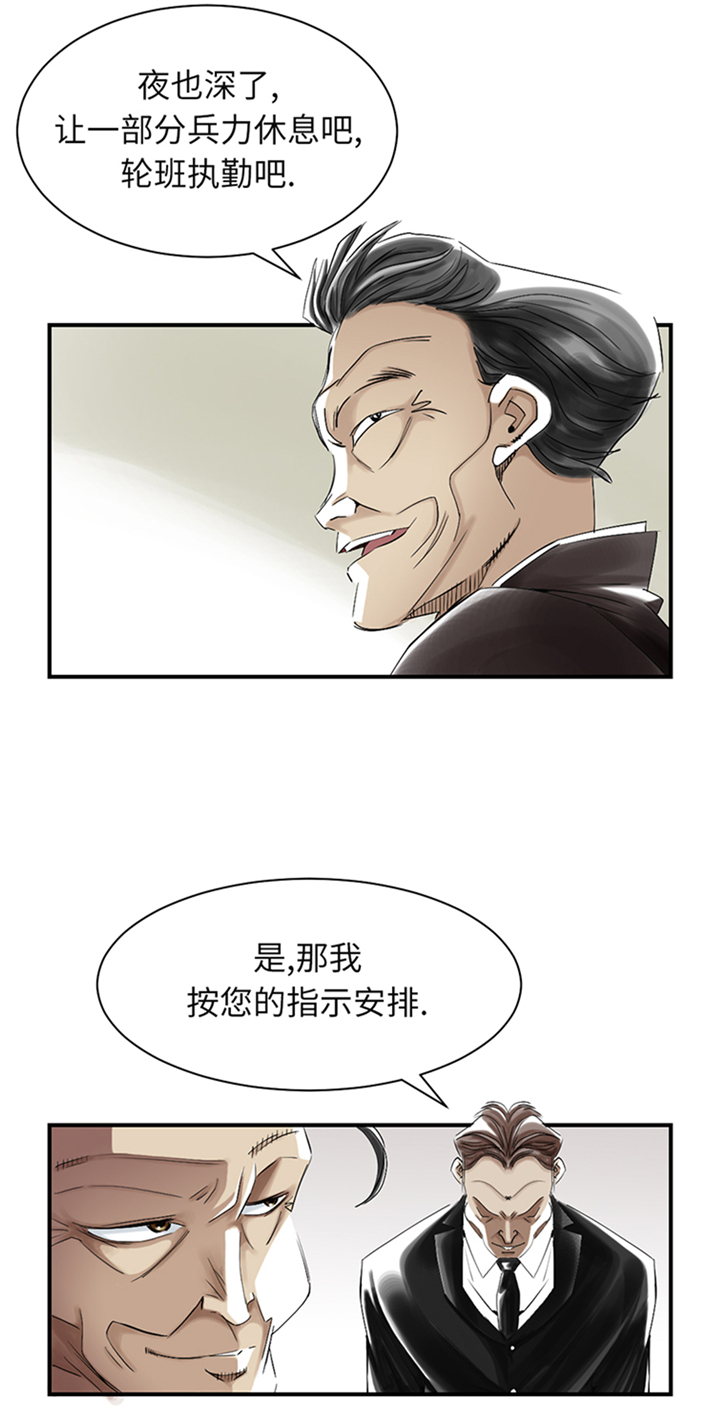 《都市兽种》漫画最新章节第90章：有行动！免费下拉式在线观看章节第【6】张图片