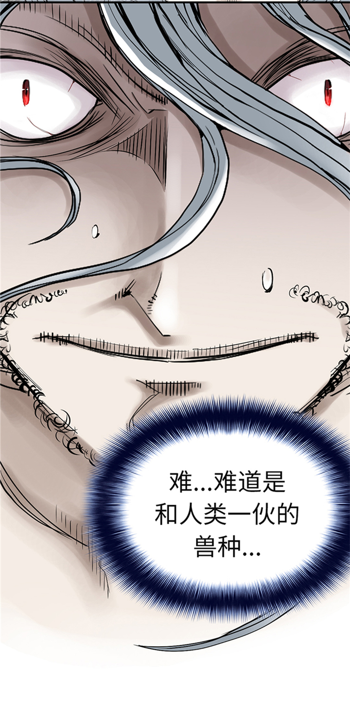 《都市兽种》漫画最新章节第91章：和人类一伙？免费下拉式在线观看章节第【1】张图片