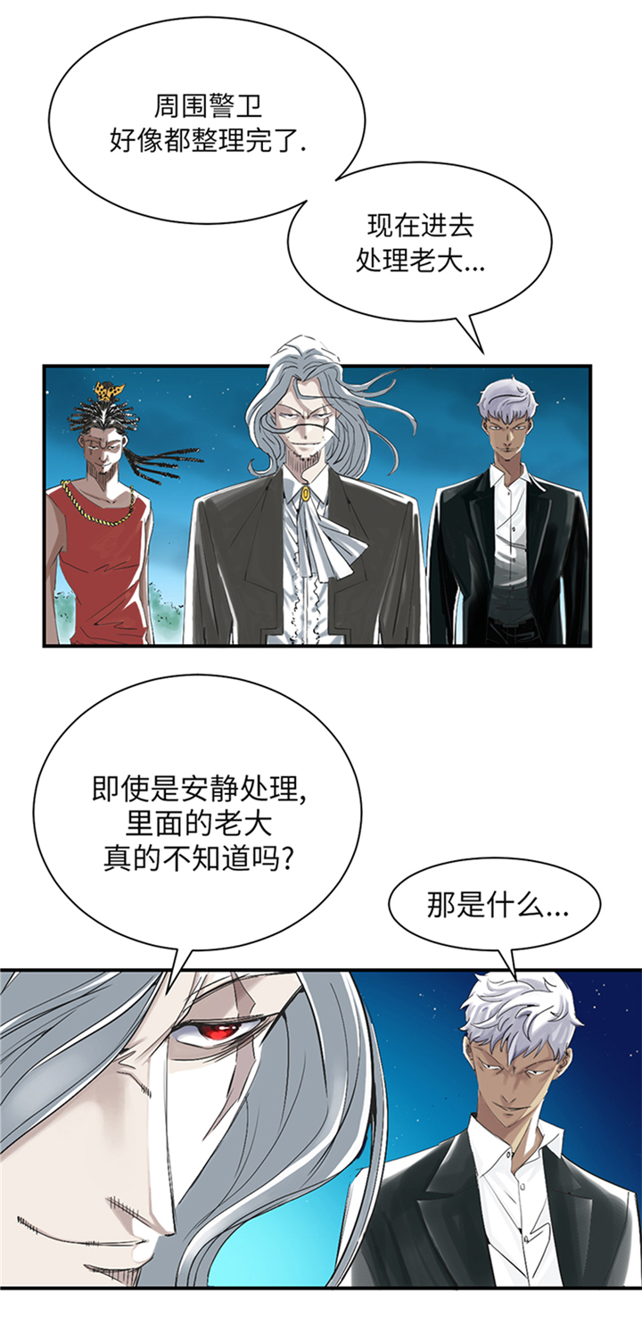 《都市兽种》漫画最新章节第91章：和人类一伙？免费下拉式在线观看章节第【15】张图片